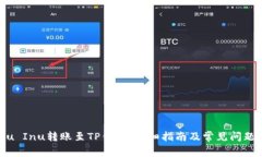 Kishu Inu转账至TP钱包：详细