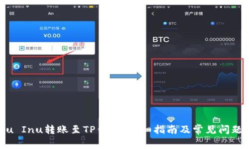 Kishu Inu转账至TP钱包：详细指南及常见问题解答