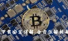OPPO钱包下载安装详解：全