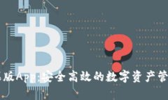 IM钱包苹果版App：安全高效