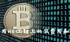   如何在TP钱包中提取SHI