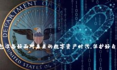   iOS平台比特币冷钱包的深