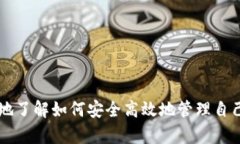   全面解析波场区块链钱包