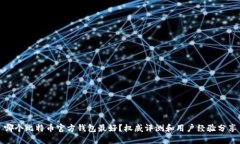 哪个比特币官方钱包最好