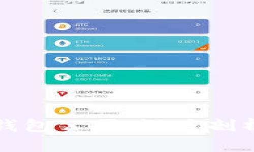 杭州区块链钱包公司：深度剖析与行业前景