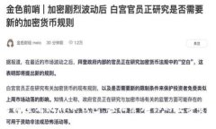 手机查看比特币钱包：轻
