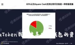 如何在imToken钱包中导入