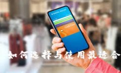区块链钱包的全面解析：