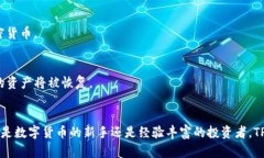 t了解TP钱包：加密货币管
