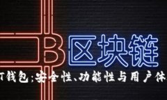 选择最佳USDT钱包：安全性