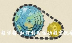 题目：TP钱包定位功能详解