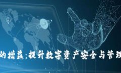 区块链钱包的增益：提升