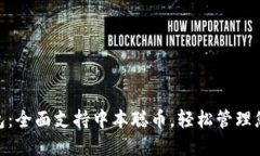 riaotiTP钱包：全面支持中本