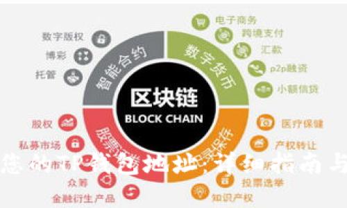 如何定位您的TP钱包地址：详细指南与实用技巧