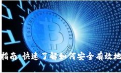 TP钱包撤池子指南：快速了
