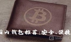 2023年最佳以太坊国内钱包