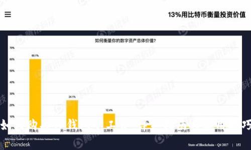 如何购买TP钱包旷工费：详细指南与实用技巧