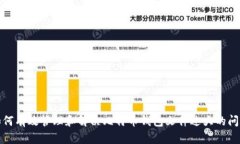 如何有效管理和解决比特
