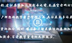   如何在TP钱包上添加新币