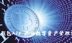 Topay钱包APP：你的数字资产