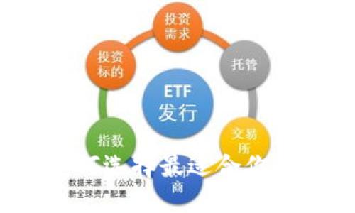 音乐区块链钱包：如何选择最适合你的数字资产管理工具