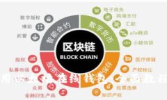 如何安全使用以太坊在线