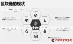 推广TP钱包的奖励机制与收