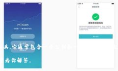 比特币钱包并不是ULD号。