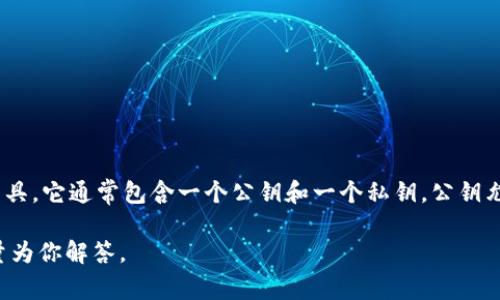 比特币钱包并不是ULD号。比特币钱包是用于存储、接收和发送比特币的一种数字工具。它通常包含一个公钥和一个私钥，公钥允许你接收比特币，而私钥则是用来对交易进行签名、以证明你有权支配这些比特币。

如果你有关于比特币钱包的具体问题或想了解更多相关知识，可以告诉我，我会尽量为你解答。