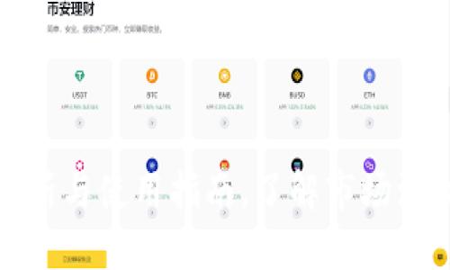 TP钱包价格解析与使用指南，了解市场波动和功能优势