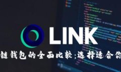 以太坊与比特币区块链钱