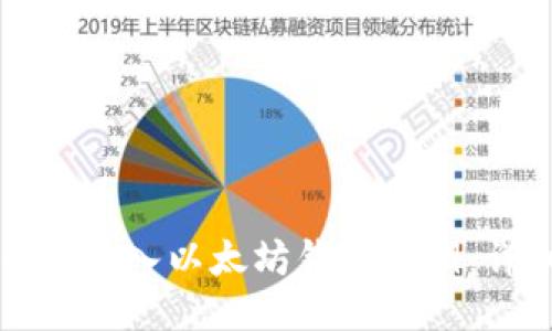 如何手动输入以太坊钱包私钥：详细指南