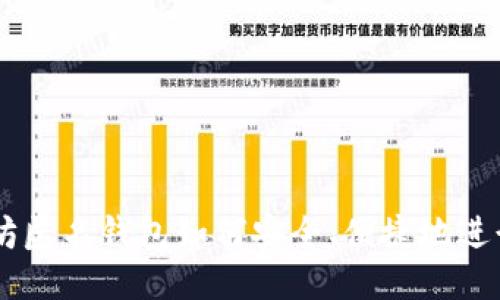 以太坊匿名钱包如何安全、便捷地进行交易