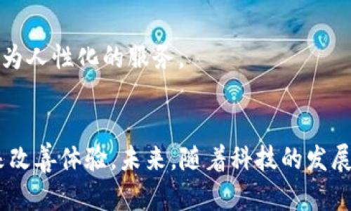   虚拟电子钱包为何不能保存交易记录？探秘背后的原因与解决方案 / 

 guanjianci 虚拟电子钱包, 交易记录, 数字支付 /guanjianci 

引言
随着科技的发展，虚拟电子钱包的使用变得越来越普遍。无论是购物、转账还是支付账单，虚拟电子钱包为我们生活带来了极大的便利。然而，许多用户在体验这些电子钱包时，会发现在某些情况下，交易记录并不如预期那样易于保存和查询。这种情况引发了广泛的关注与讨论，用户们纷纷想要了解其中的原因及可能的解决方案。

虚拟电子钱包的基本概念
虚拟电子钱包，顾名思义，是一种数字化的支付工具，允许用户在网上进行支付和转账。与传统的钱包不同，它不再局限于物理货币，而是通过一种网络连接来进行交易，通常与用户的银行卡或信用卡绑定。 各种电子支付平台和移动支付方式，如支付宝、微信支付、PayPal等，都属于虚拟电子钱包的范畴。

交易记录的意义
交易记录的保存对于用户尤为重要。首先，用户可以通过历史记录来跟踪自己的消费情况，帮助他们制定合理的财务规划。其次，在出现纠纷或支付失败时，良好的记录也可以作为证据，保护消费者的权益。然而，虚拟电子钱包不能有效保存交易记录，这是许多用户在使用过程中遇到的困扰。

虚拟电子钱包无法保存交易记录的原因
许多用户会疑惑，为什么一些虚拟电子钱包不能保存交易记录？主要原因可以归结为以下几点：

h4技术限制/h4
部分虚拟电子钱包在设计时，并未完善记录功能。尤其是一些小型或较新的平台，可能没有足够的资源和技术，使其架构能够支持全面的交易记录保存。这样的局限性会让用户在使用过程中感到不便，特别是在想要对账时。

h4用户隐私考虑/h4
在数字时代，隐私问题变得异常重要。许多用户担心自己的交易信息被不当使用，因而一些电子钱包选择不保存交易记录，以保证用户隐私。在保护用户信息安全的背景下，这种做法虽有其合理性，但又给用户带来了困扰。

h4返回资金流程/h4
某些支付平台在处理资金返还或支付撤销时，可能会与交易记录的保存产生矛盾。这种情况下，平台可能选择不保存完整的交易记录，以便从系统角度确保资金流向的安全与透明。这种做法虽然从操作的角度出发是合理的，但却牺牲了用户的便利。

如何解决虚拟电子钱包保存交易记录的问题？
面对交易记录无法保存的情况，用户应积极寻找解决方案，以下是一些建议：

h4选择靠谱的电子钱包/h4
在选择虚拟电子钱包时，建议用户优先考虑那些有良好口碑和评价的平台。大多数知名的电子钱包都会提供保存交易记录的功能，为用户的使用带来更多保障。

h4定期备份交易记录/h4
对于那些不能自动保存交易记录的电子钱包用户，可以考虑定期手动备份记录。每次完成交易后，将交易详情记录下来，可以保留在用户的笔记本或通过截图的方式保存下来，以备后续查阅。

h4联系客户服务/h4
若遇到交易记录无法显示的情况，可以主动联系电子钱包的客服。咨询他们是否有可能恢复记录，或者了解具体原因。许多支付平台都有客服支持，可以为用户提供及时帮助。

未来趋势：虚拟电子钱包的演变
未来，随着技术的进步，虚拟电子钱包将呈现出更加智能化的趋势。更多平台开始重视用户体验，必然会下功夫改进交易记录的保存。一些趋势性的变化，值得关注。

h4区块链技术的应用/h4
随着区块链技术的发展，越来越多的电子钱包已开始探索利用这一技术来保证交易记录的安全与可靠。通过区块链，每笔交易都可以追溯，从而确保交易的不变性与透明性。这无疑是未来电子钱包演变的重要方向。

h4人工智能的智能化记录/h4
通过智能技术的整合，虚拟电子钱包可能会实现自动记录的功能。AI可以帮助分析用户的交易习惯，便捷地保存或标记交易记录，从而为用户提供更为人性化的服务。

结语
总之，虚拟电子钱包因便利性而受到追捧，但在交易记录的保存上确实存在不足。用户在使用时，应对其中的原因做好认识，同时利用上述解决方案来改善体验。未来，随着科技的发展，期待看到这些数字支付工具能更好地满足用户需求，实现交易记录的全面保存与方便查阅！