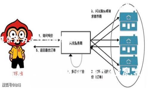   虚拟电子钱包为何不能保存交易记录？探秘背后的原因与解决方案 / 

 guanjianci 虚拟电子钱包, 交易记录, 数字支付 /guanjianci 

引言
随着科技的发展，虚拟电子钱包的使用变得越来越普遍。无论是购物、转账还是支付账单，虚拟电子钱包为我们生活带来了极大的便利。然而，许多用户在体验这些电子钱包时，会发现在某些情况下，交易记录并不如预期那样易于保存和查询。这种情况引发了广泛的关注与讨论，用户们纷纷想要了解其中的原因及可能的解决方案。

虚拟电子钱包的基本概念
虚拟电子钱包，顾名思义，是一种数字化的支付工具，允许用户在网上进行支付和转账。与传统的钱包不同，它不再局限于物理货币，而是通过一种网络连接来进行交易，通常与用户的银行卡或信用卡绑定。 各种电子支付平台和移动支付方式，如支付宝、微信支付、PayPal等，都属于虚拟电子钱包的范畴。

交易记录的意义
交易记录的保存对于用户尤为重要。首先，用户可以通过历史记录来跟踪自己的消费情况，帮助他们制定合理的财务规划。其次，在出现纠纷或支付失败时，良好的记录也可以作为证据，保护消费者的权益。然而，虚拟电子钱包不能有效保存交易记录，这是许多用户在使用过程中遇到的困扰。

虚拟电子钱包无法保存交易记录的原因
许多用户会疑惑，为什么一些虚拟电子钱包不能保存交易记录？主要原因可以归结为以下几点：

h4技术限制/h4
部分虚拟电子钱包在设计时，并未完善记录功能。尤其是一些小型或较新的平台，可能没有足够的资源和技术，使其架构能够支持全面的交易记录保存。这样的局限性会让用户在使用过程中感到不便，特别是在想要对账时。

h4用户隐私考虑/h4
在数字时代，隐私问题变得异常重要。许多用户担心自己的交易信息被不当使用，因而一些电子钱包选择不保存交易记录，以保证用户隐私。在保护用户信息安全的背景下，这种做法虽有其合理性，但又给用户带来了困扰。

h4返回资金流程/h4
某些支付平台在处理资金返还或支付撤销时，可能会与交易记录的保存产生矛盾。这种情况下，平台可能选择不保存完整的交易记录，以便从系统角度确保资金流向的安全与透明。这种做法虽然从操作的角度出发是合理的，但却牺牲了用户的便利。

如何解决虚拟电子钱包保存交易记录的问题？
面对交易记录无法保存的情况，用户应积极寻找解决方案，以下是一些建议：

h4选择靠谱的电子钱包/h4
在选择虚拟电子钱包时，建议用户优先考虑那些有良好口碑和评价的平台。大多数知名的电子钱包都会提供保存交易记录的功能，为用户的使用带来更多保障。

h4定期备份交易记录/h4
对于那些不能自动保存交易记录的电子钱包用户，可以考虑定期手动备份记录。每次完成交易后，将交易详情记录下来，可以保留在用户的笔记本或通过截图的方式保存下来，以备后续查阅。

h4联系客户服务/h4
若遇到交易记录无法显示的情况，可以主动联系电子钱包的客服。咨询他们是否有可能恢复记录，或者了解具体原因。许多支付平台都有客服支持，可以为用户提供及时帮助。

未来趋势：虚拟电子钱包的演变
未来，随着技术的进步，虚拟电子钱包将呈现出更加智能化的趋势。更多平台开始重视用户体验，必然会下功夫改进交易记录的保存。一些趋势性的变化，值得关注。

h4区块链技术的应用/h4
随着区块链技术的发展，越来越多的电子钱包已开始探索利用这一技术来保证交易记录的安全与可靠。通过区块链，每笔交易都可以追溯，从而确保交易的不变性与透明性。这无疑是未来电子钱包演变的重要方向。

h4人工智能的智能化记录/h4
通过智能技术的整合，虚拟电子钱包可能会实现自动记录的功能。AI可以帮助分析用户的交易习惯，便捷地保存或标记交易记录，从而为用户提供更为人性化的服务。

结语
总之，虚拟电子钱包因便利性而受到追捧，但在交易记录的保存上确实存在不足。用户在使用时，应对其中的原因做好认识，同时利用上述解决方案来改善体验。未来，随着科技的发展，期待看到这些数字支付工具能更好地满足用户需求，实现交易记录的全面保存与方便查阅！