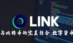 深入探索库神钱包与比特