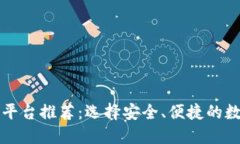区块链托管钱包平台推荐