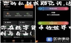   如何将欧易钱包资产转移