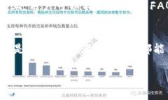   tb区块链钱包下载：安全