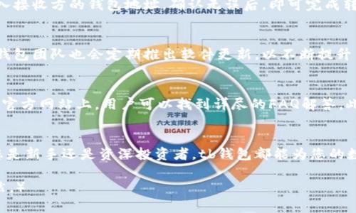   tb区块链钱包下载：安全、便捷的数字资产管理工具 / 

 guanjianci 区块链钱包, tb钱包下载, 数字资产管理 /guanjianci 

引言
随着数字货币的兴起，区块链钱包的需求日益增加。tb区块链钱包因其独特的安全性和便捷性受到了广大用户的青睐。无论您是投资者还是普通用户，了解并下载tb区块链钱包，将会助您在数字资产管理的道路上走得更远。

什么是区块链钱包？
区块链钱包是一个数字资产存储和交易的工具。通过钱包，用户可以接收、存储和发送多种数字货币。与传统的银行账户不同，区块链钱包具有去中心化的特点，用户的资产安全性相对更高。

tb区块链钱包的特点
tb区块链钱包不仅支持多个币种的存储，还拥有诸多独特的功能，使其成为用户理想的选择。其设计以用户体验为核心，简单易用，同时具备强大的安全保护机制，大幅降低了潜在的风险。

安全性是首要考虑
在选择区块链钱包时，安全性是用户最为关注的因素之一。tb钱包采用业界领先的加密技术，确保用户的私钥和交易信息不被泄露。同时，tb钱包还提供二次验证、冷钱包存储等多重安全保障，让用户在进行交易时更加安心。

便捷的用户体验
tb区块链钱包的界面设计简洁友好，在功能上也进行了，使得即便是刚接触数字货币的用户，也可以快速上手。不论是发送币种，还是查看资产，tb钱包都能够以流畅的操作给用户带来良好的体验。

tb区块链钱包的下载过程
要下载tb区块链钱包，用户只需访问官方网站或者应用商店，搜索“tb钱包”进行下载即可。整个过程简单快捷，几步即可完成。

下载后的设置和使用
下载完成后，用户需要进行一定的设置。首先，创建一个新账户，设置一个强密码以保护账户安全。然后，用户会获得一个助记词，这个助记词是恢复钱包的重要信息，必须妥善保管。

多种币种的支持
tb钱包支持多种主流数字货币，例如比特币、以太坊、莱特币等，甚至一些新兴币种。用户只需在钱包内添加相应的币种，就可以方便地进行交易和管理。

交易流程的详解
在tb钱包中进行交易的流程十分简单。首先，用户选择需要发送的币种以及数量，然后输入接收方的钱包地址，确认无误后，即可完成转账。整个交易过程快速且透明，用户可以实时查看交易状态。

社区支持与更新
tb区块链钱包背后有强大的社区支持，用户可以随时在社区中寻找帮助和资源。此外，tb钱包团队也会定期推出软件更新，以不断提升用户体验及安全性。

常见问题解答
在使用tb钱包过程中，用户可能会遇到一些问题，例如如何找回钱包、如何安全备份等。在官方网站上，用户可以找到详尽的FAQ解答，此外，用户也可以通过在线客服获得支持。

结语
tb区块链钱包凭借其安全性和便捷性，已成为众多用户管理数字资产的优选工具。无论您是新手还是资深投资者，tb钱包都能为您的数字货币之旅提供强有力的支持。因此，不妨立即下载，并体验它所带来的便利。

（注：以上内容为结构性文章，适用于，已尽量减少重复句子起始形式，使语言更加流畅自然。）
