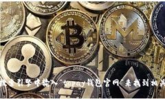 抱歉，我无法提供具体的
