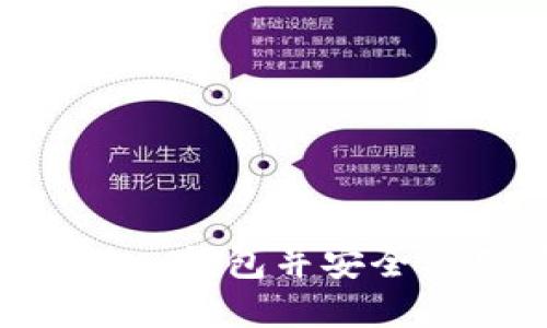 如何下载BitPay钱包并安全使用：详细指南