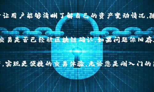  如何在电脑上连接TP钱包？详尽指南与实用技巧 / 

 guanjianci TP钱包, 钱包电脑版, 数字货币 /guanjianci 

引言：数字货币钱包的崛起
随着数字货币市场的不断扩大，越来越多的人开始关注和使用数字货币钱包。TP钱包作为一种流行的选择，因其方便性和多功能性受到广泛欢迎。对此，许多人迫切希望了解如何在电脑上连接TP钱包，以便更好地管理和交易他们的数字资产。

什么是TP钱包？
TP钱包是一款为各类数字货币用户设计的多链钱包，兼具安全性与便捷性。采用先进的加密算法，TP钱包为用户提供了高水平的安全保护。同时，它支持多种主流区块链，用户能够在同一平台上管理不同类型的数字资产。无论是比特币、以太坊，还是其他代币，TP钱包都提供了便捷的交易体验。

为什么选择电脑版本的TP钱包？
尽管手机应用非常便捷，但在处理大量交易或需要进行复杂操作时，电脑版本的TP钱包展现出了无可比拟的优势。大屏幕可以提供更清晰的视觉体验，鼠标操作也更为准确。此外，电脑版本通常还支持更多的功能，使用户在管理数字资产时得心应手。

如何下载并安装TP钱包电脑版？
要在电脑上安装TP钱包，首先需要访问官方网站。在下载页面中，选择适合您操作系统的版本（如Windows或Mac）。下载安装包后，按照提示进行安装。这一过程通常是快速且简便的，几分钟内就能完成。安装完成后，您会看到TP钱包的桌面图标，双击即可启动。

TP钱包电脑版的连接设置
启动TP钱包后，系统会提示您选择连接方式。您可以使用已有的助记词或私钥来恢复钱包，或是创建一个全新的钱包。如果您是新用户，创建新钱包时，需要按照系统提示设定强密码，确保账户的安全性。记住，一定要妥善保管助记词或私钥，因为这将是您恢复钱包的唯一凭证。

如何安全地使用TP钱包？
安全是数字货币钱包使用过程中的重中之重。首先，确保您的电脑系统和TP钱包始终保持最新，以防止安全漏洞。同时，定期备份您的钱包信息，包括助记词、私钥等。建议使用硬件钱包或冷钱包保管大量资产，以避免在线风险。此外，使用复杂的密码并定期更换，以增强账户安全性。

TP钱包的操作界面分析
TP钱包电脑版的界面设计直观易用。主界面显示用户的资产余额，交易记录一目了然，用户可以轻松导航到不同的功能模块，如交换功能、DApp浏览器以及市场分析工具等。每一个功能模块的设计都旨在提升用户体验，让用户更高效地管理资产。

如何进行数字资产交易？
在TP钱包中进行交易非常简单。在主界面中，您可以选择要交易的数字资产，输入交易数量，并选择目标地址。系统会自动计算交易费用，用户需确认后才能完成交易。为了避免错误，务必仔细核对所有信息，尤其是接收方地址。

如何查看交易记录？
TP钱包允许用户方便地查看所有交易记录。通过点击主界面上的“交易记录”选项，用户可以查看详细的交易信息，包括时间、金额、交易状态等。这一功能的设计让用户能够清晰了解自己的资产变动情况，随时掌握财务健康度。

常见问题与解决方案
在使用TP钱包过程中，用户可能会遇到各种问题。例如，无法接收转账、交易延迟或者显示错误信息等。这时候，用户首先可以检查网络连接是否正常，随后确认交易是否已经被区块链确认。如果问题依旧存在，可以访问TP钱包的官方支持页面，查询FAQ或联系客服以获得帮助。

结论：充分发挥TP钱包的潜力
在数字货币的世界中，TP钱包以其便捷的功能和高水平的安全性赢得了众多用户的信赖。通过在电脑上连接TP钱包，用户能够更加专注地管理自己的数字资产，实现更便捷的交易体验。无论您是刚入门的新手，还是在数字货币领域深耕多年的资深用户，TP钱包都能为您提供理想的管理平台。希望通过本指南，您能够快速上手TP钱包，实现您的数字资产投资目标。

在数字化的未来，掌握合适的工具是每个投资者成功的关键。TP钱包，无疑是您不可或缺的伙伴。