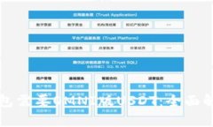 为什么钱包需要OMNI版USD