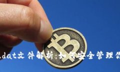 比特币钱包的.dat文件解析
