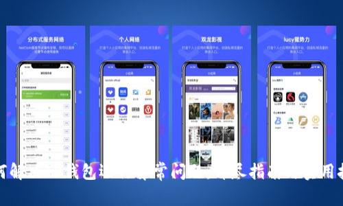 如何解决TP钱包运行异常问题：详尽指南与实用技巧