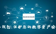 如何创建TP冷钱包：保护您