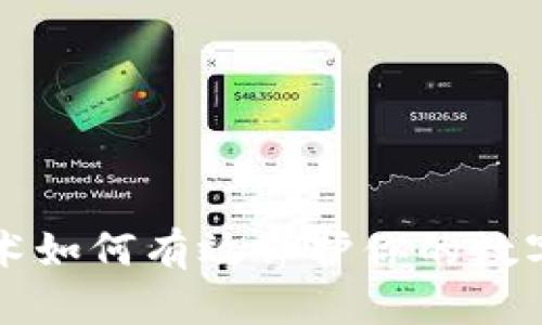 区块链技术如何有效保护你的数字钱包安全
