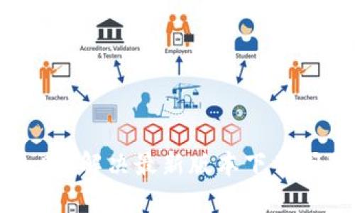 TP钱包下载失败？解决最新版本下载问题的详细指南