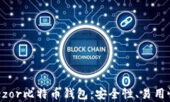 深入解析Trezor比特币钱包